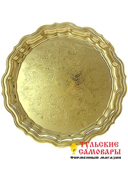 Круглый поднос для самовара желтый с фигурным краем и гравировкой, Кольчугино фото 1 — Samovars.ru
